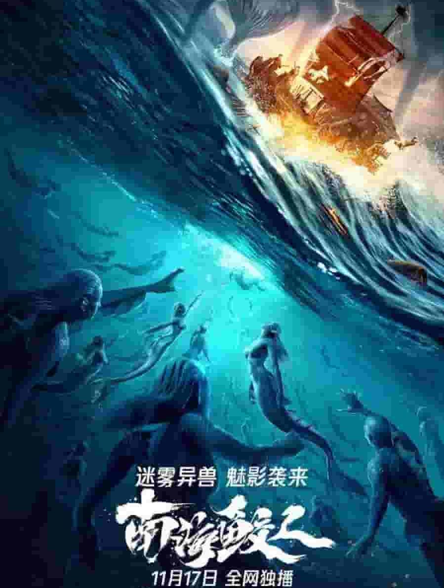 Download Jiaoren of the South China Sea