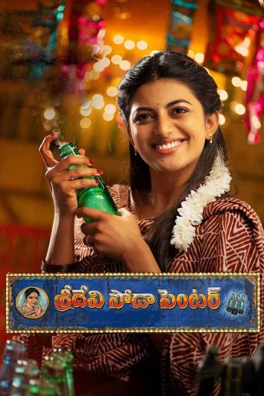 Download Sridevi Soda Center