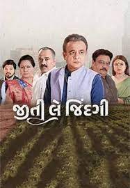 Download Jiti Le Jindagi (2022) WEB-DL Gujarati Full Movie