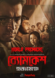 Byomkesh Hotyamancha 2022 Bengali Full Movie Download