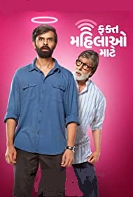 Download Fakt Mahilao Maate (2022) Gujarati Full Movie