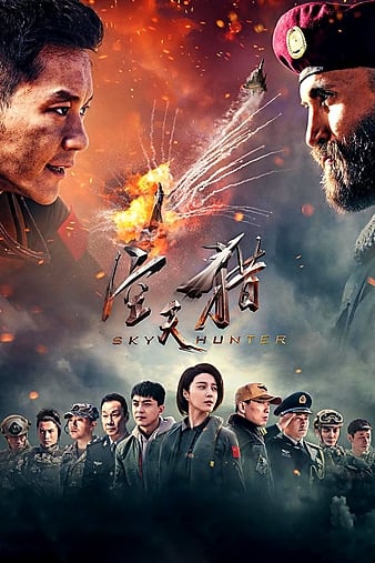 Download Sky Hunter 2017 Full Movie Chinese BluRay