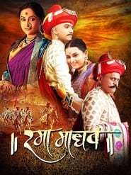 Rama Madhav 2014 Marathi Full Movie Download