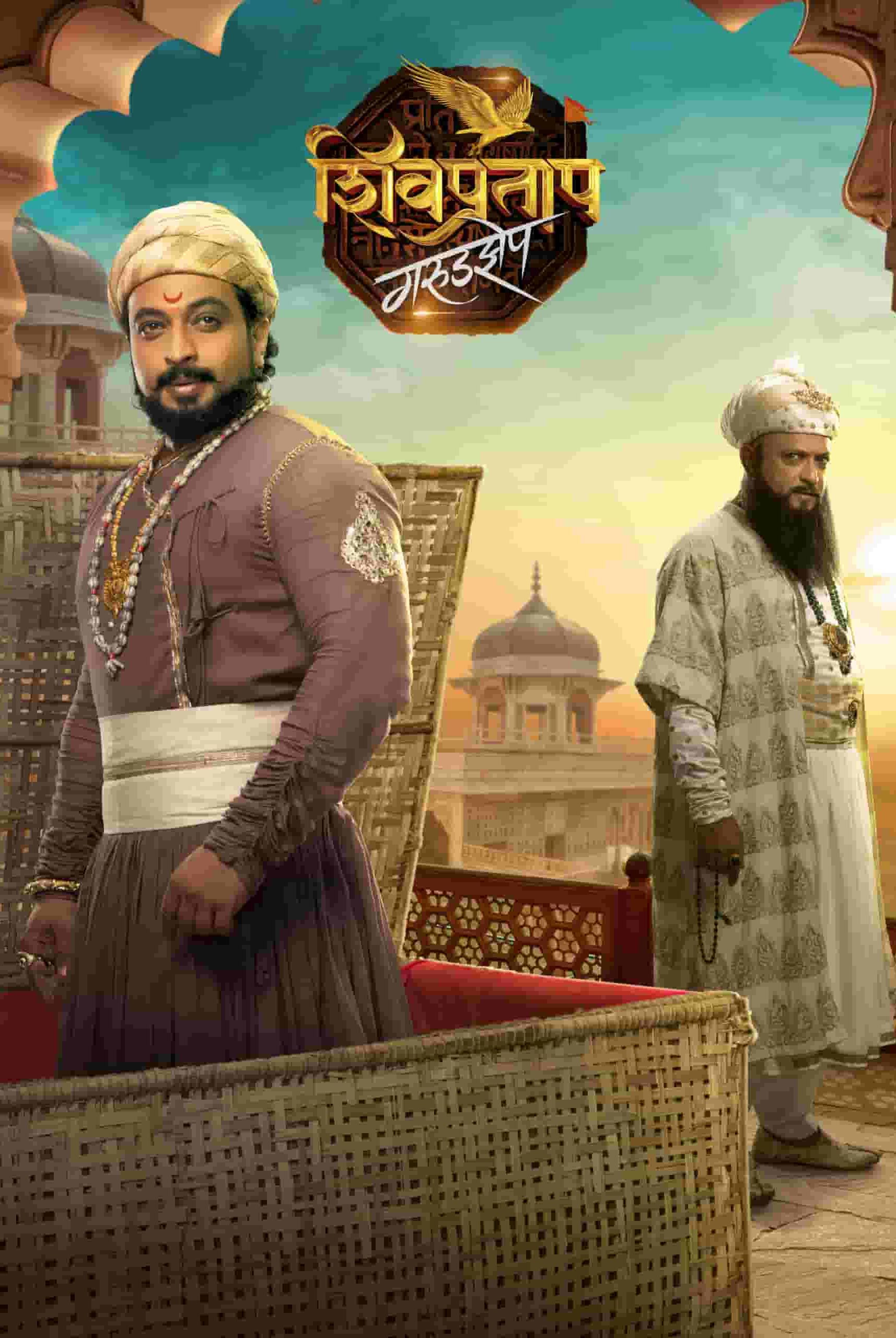 Shivpratap Garudjhep 2022 Marathi Full Movie Download