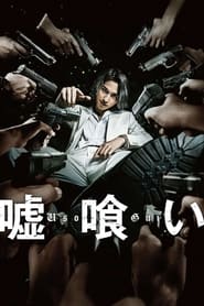 Usogui 2022 Full Movie Download Japanese