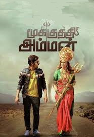 Download Mookuthi Amman