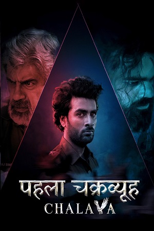 Download Pehla Chakravyuh Chalava