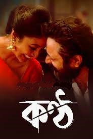 Konttho 2019 Bengali Movie Download