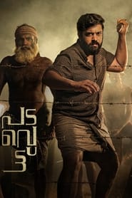 Padavettu 2022 Malayalam Movie Download