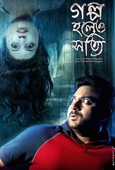 Tui Sudhu Amar 2018 Bengali Movie Download