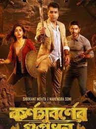 Download Karnasubarner Guptodhon (2022) Bengali Full Movie