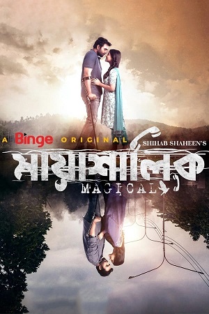 Download Mayashalik (2022) Bengali Full Movie