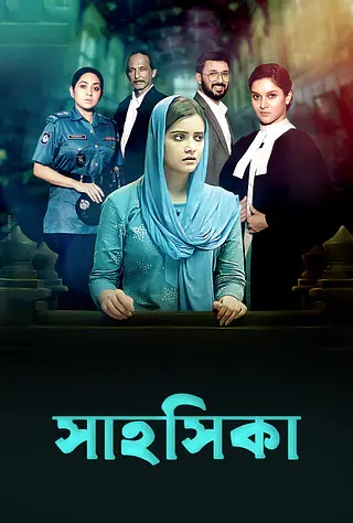 Download Shahoshika (2021) Bengali Full Movie