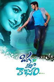 Oka Laila Kosam 2014 Telugu Movie Download